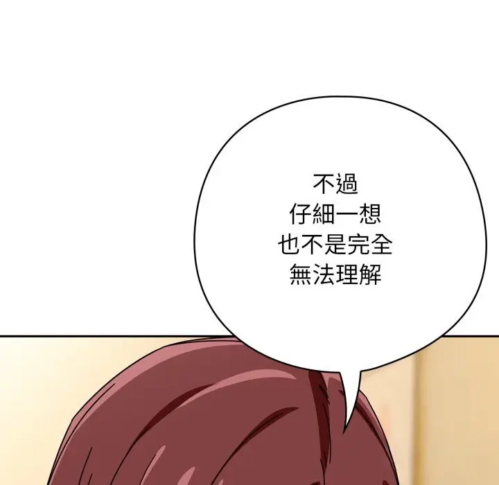 漫画《调教开关：第二季》第23话第20张图