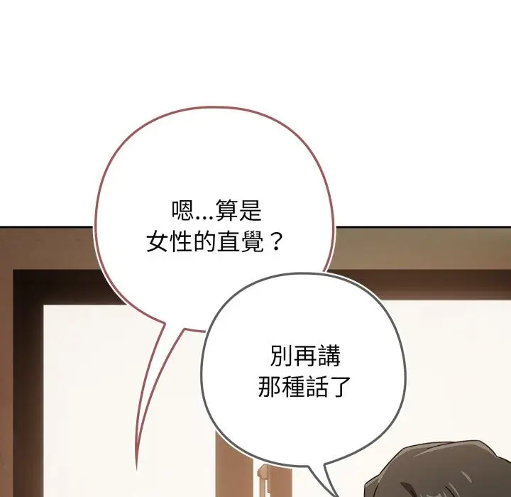 漫画《调教开关：第二季》第23话第25张图