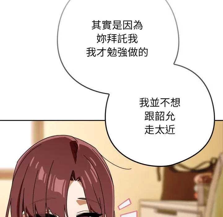 漫画《调教开关：第二季》第23话第38张图
