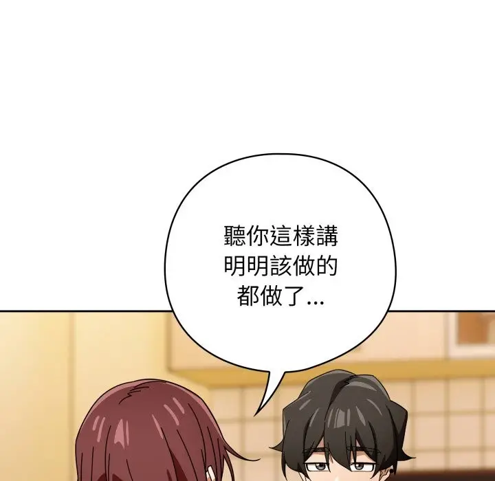 漫画《调教开关：第二季》第23话第43张图
