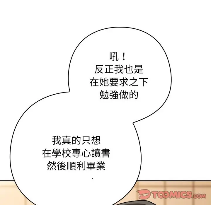 漫画《调教开关：第二季》第23话第45张图