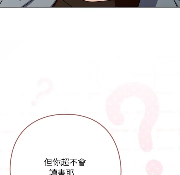 漫画《调教开关：第二季》第23话第47张图