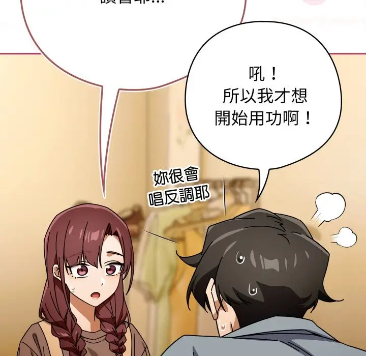 漫画《调教开关：第二季》第23话第48张图