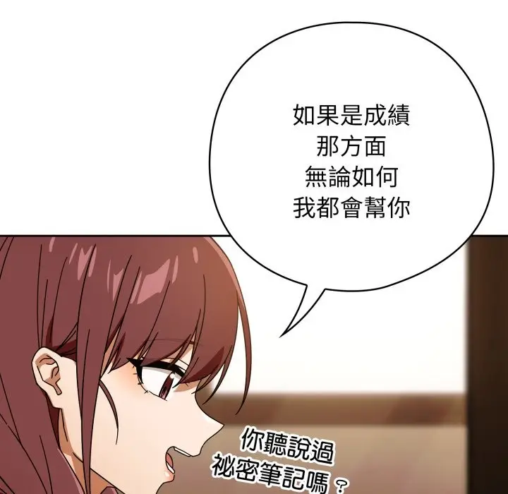 漫画《调教开关：第二季》第23话第55张图