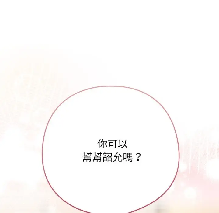 漫画《调教开关：第二季》第23话第58张图