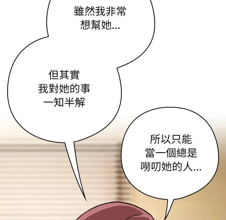 漫画《调教开关：第二季》第23话第63张图