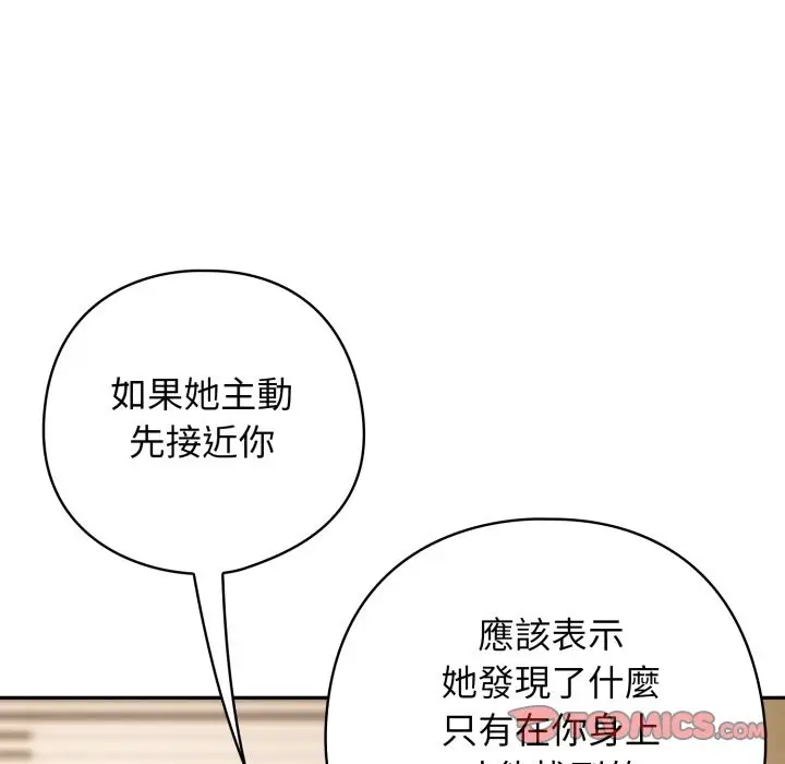 漫画《调教开关：第二季》第23话第69张图
