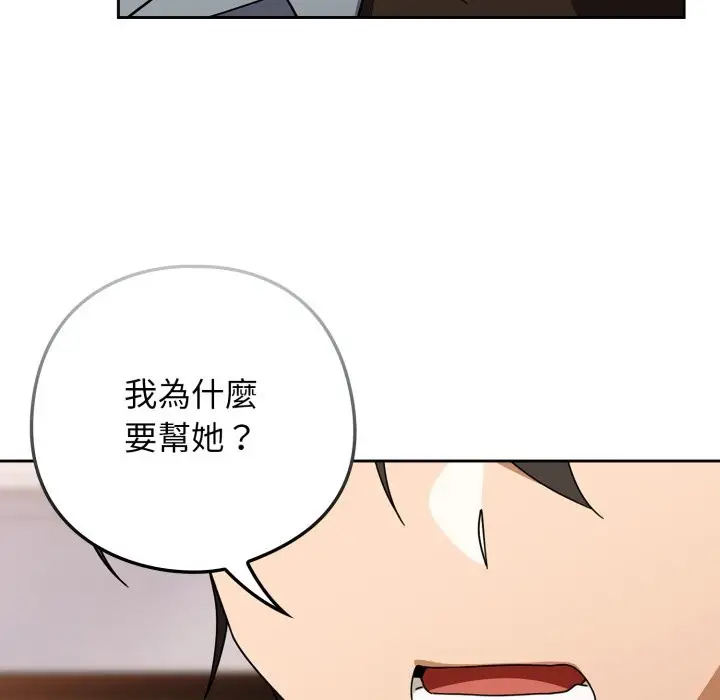 漫画《调教开关：第二季》第23话第73张图