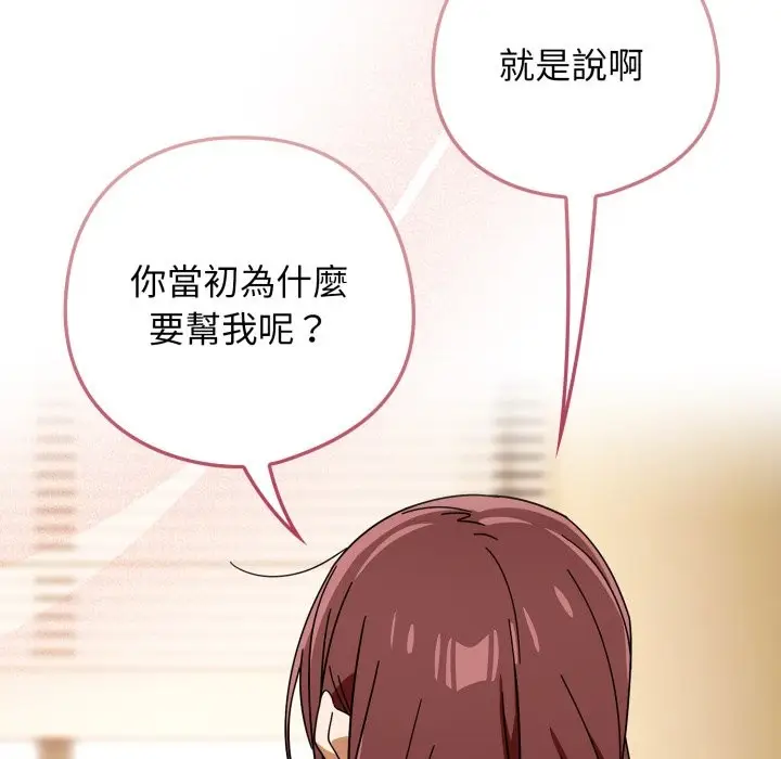 漫画《调教开关：第二季》第23话第77张图