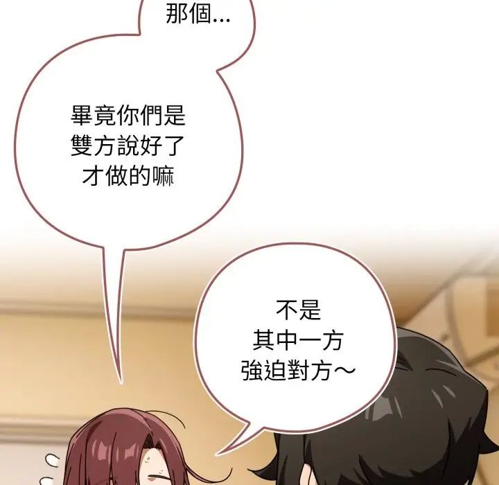 漫画《调教开关：第二季》第23话第8张图