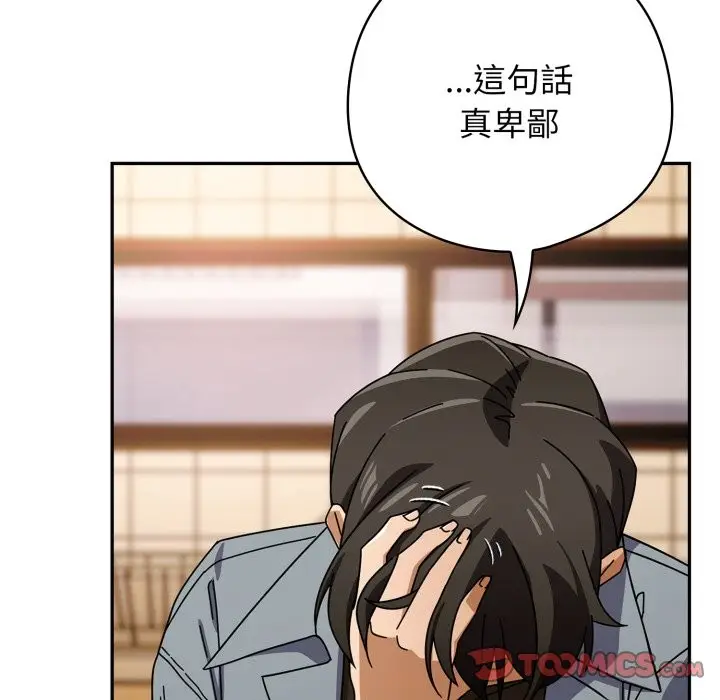 漫画《调教开关：第二季》第23话第81张图