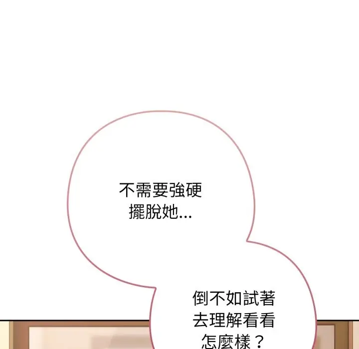 漫画《调教开关：第二季》第23话第86张图
