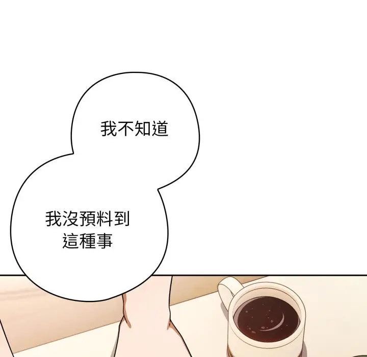 漫画《调教开关：第二季》第23话第89张图