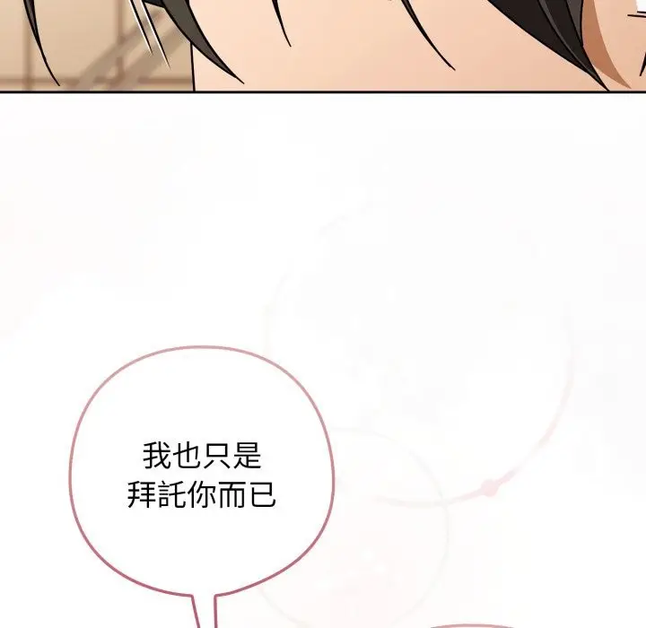 漫画《调教开关：第二季》第23话第95张图