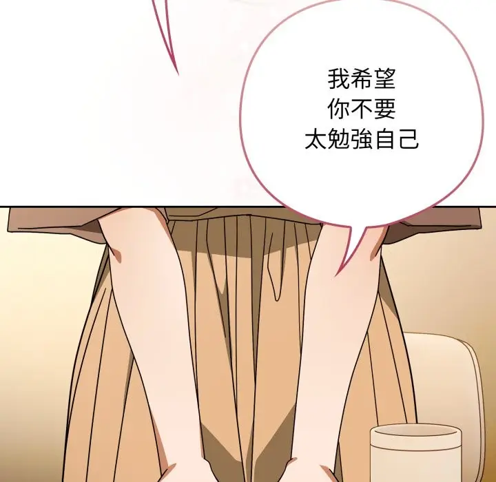 漫画《调教开关：第二季》第23话第96张图