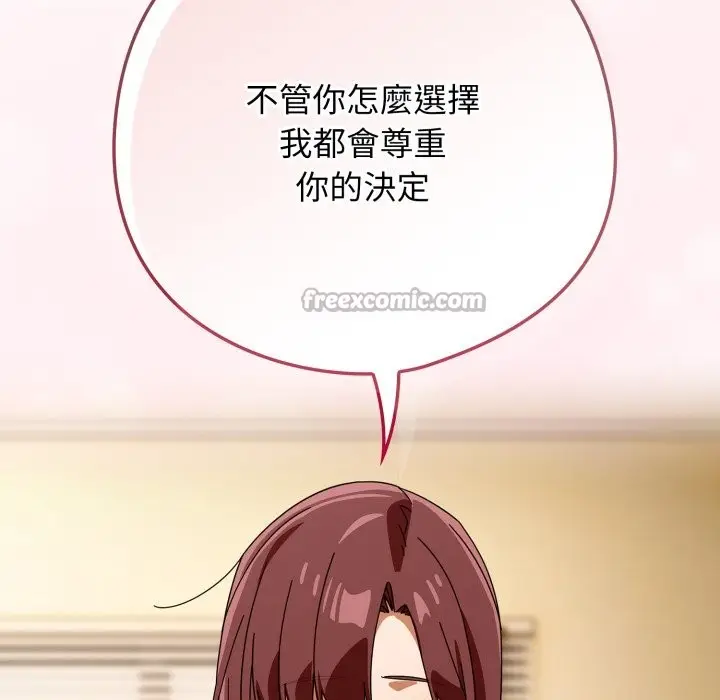 漫画《调教开关：第二季》第23话第98张图