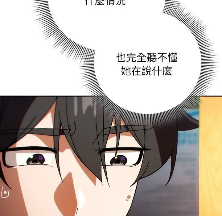 漫画《调教开关：第二季》第24话第10张图