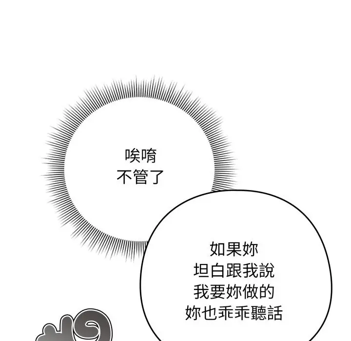 漫画《调教开关：第二季》第24话第101张图