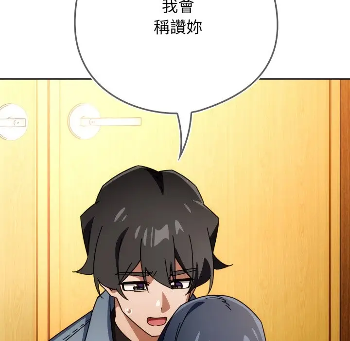 漫画《调教开关：第二季》第24话第104张图