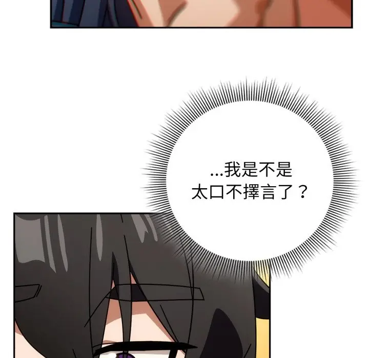 漫画《调教开关：第二季》第24话第109张图