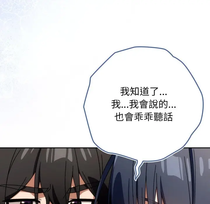 漫画《调教开关：第二季》第24话第114张图