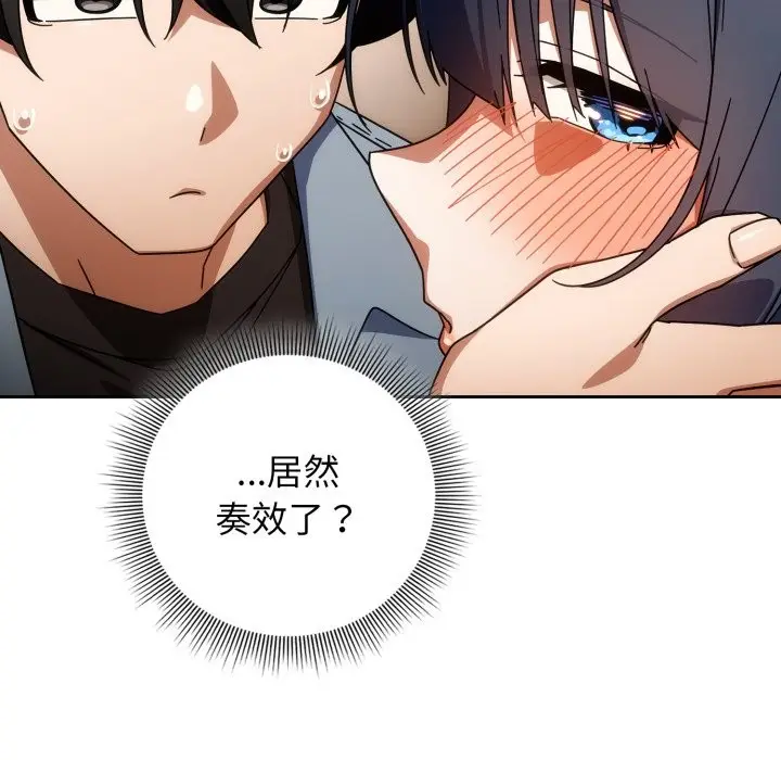 漫画《调教开关：第二季》第24话第115张图