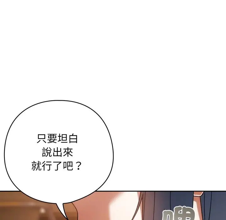 漫画《调教开关：第二季》第24话第116张图