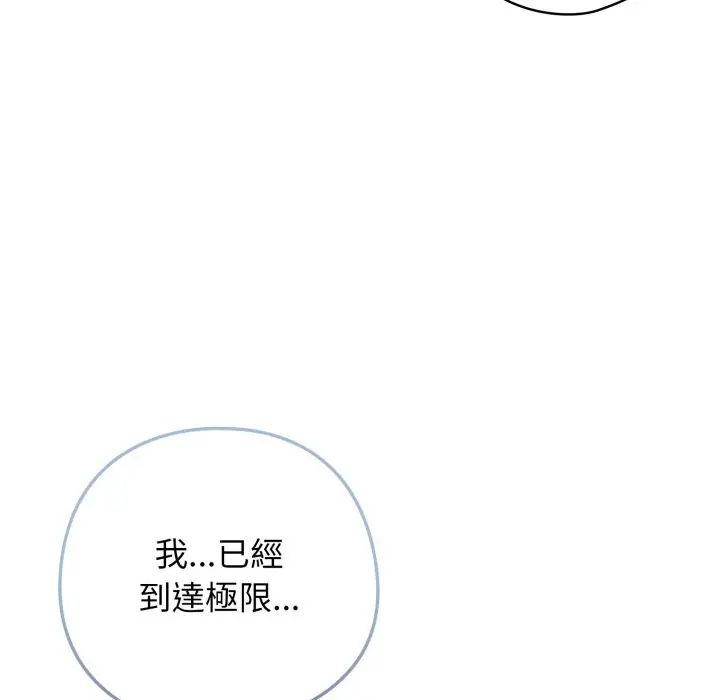 漫画《调教开关：第二季》第24话第118张图