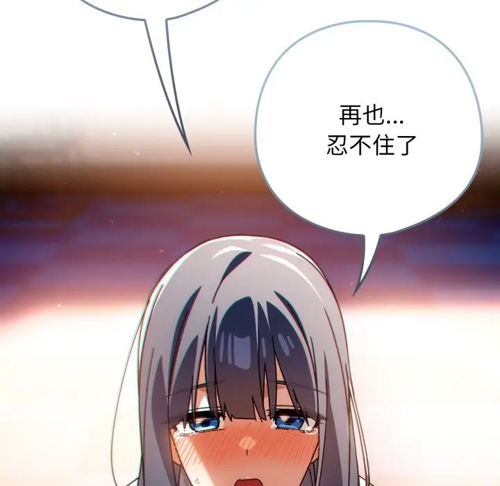 漫画《调教开关：第二季》第24话第119张图
