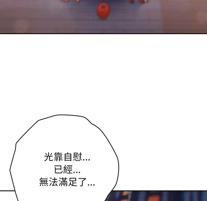 漫画《调教开关：第二季》第24话第121张图