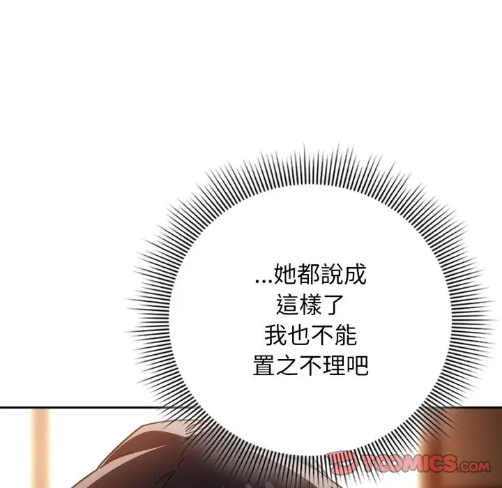 漫画《调教开关：第二季》第24话第123张图