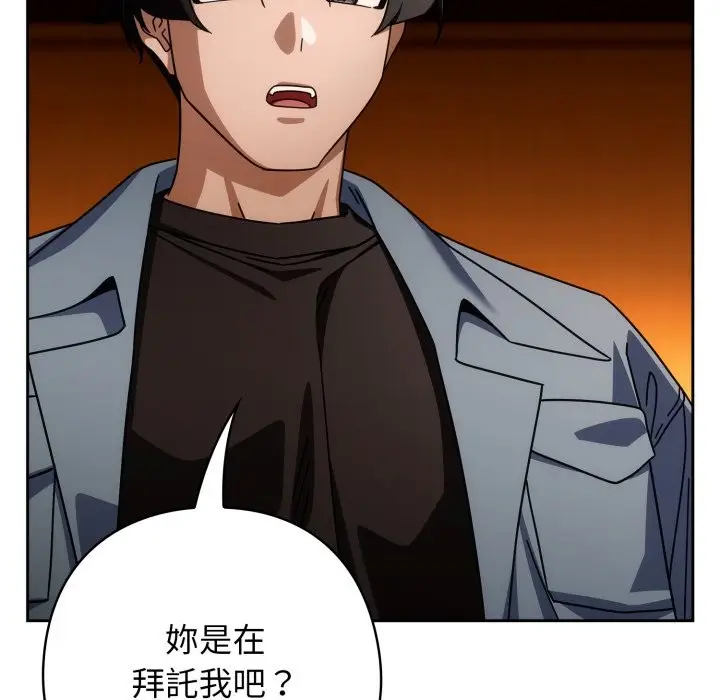 漫画《调教开关：第二季》第24话第128张图