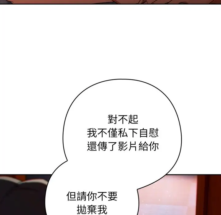 漫画《调教开关：第二季》第24话第13张图
