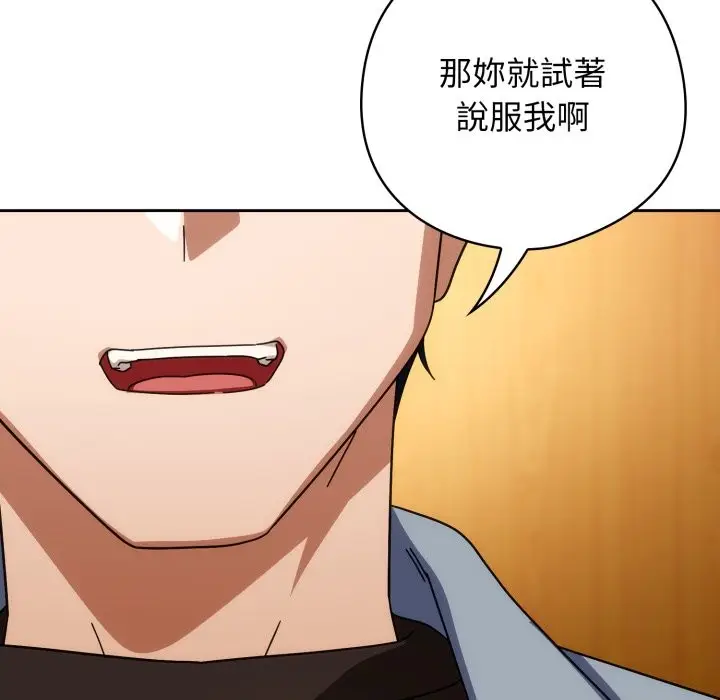 漫画《调教开关：第二季》第24话第132张图