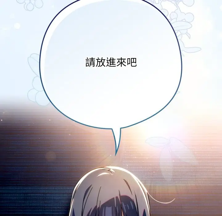 漫画《调教开关：第二季》第24话第139张图