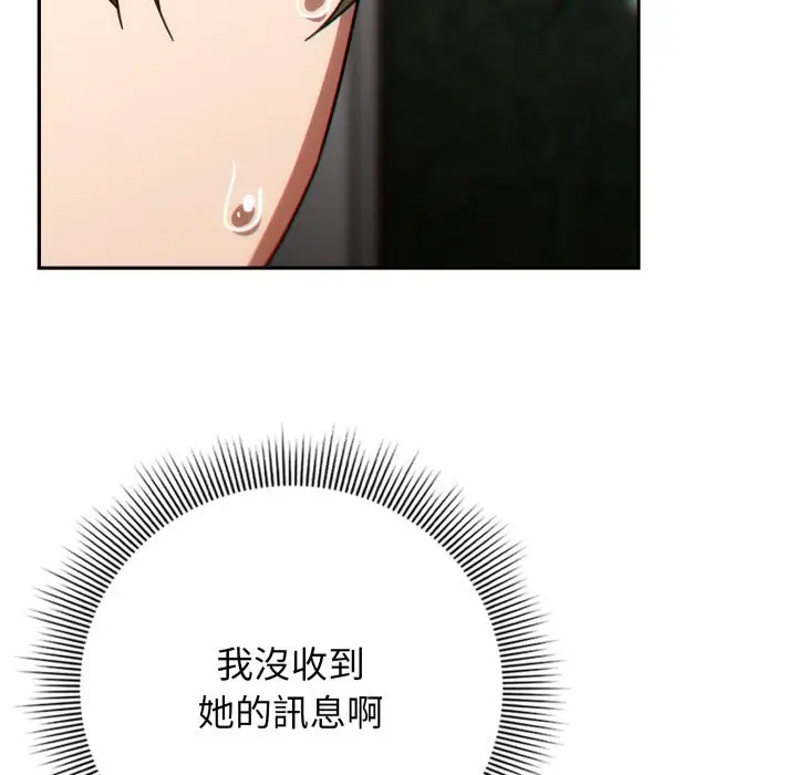 漫画《调教开关：第二季》第24话第17张图