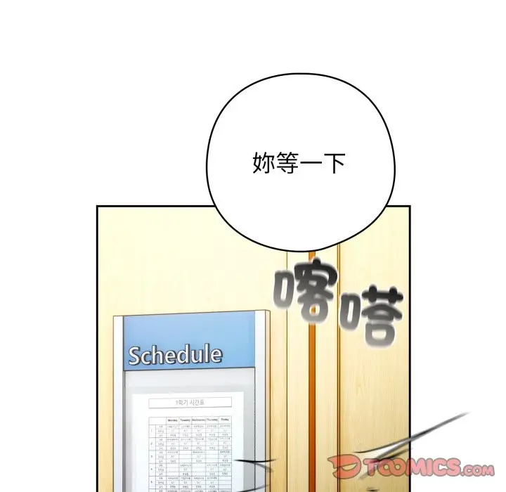 漫画《调教开关：第二季》第24话第21张图