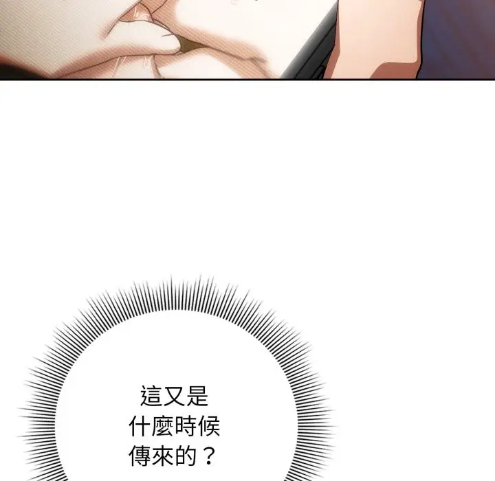 漫画《调教开关：第二季》第24话第26张图