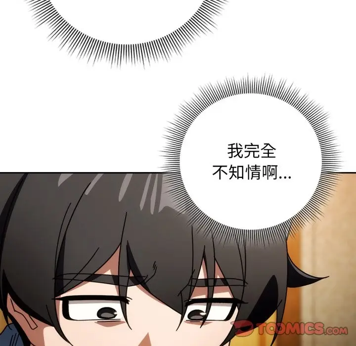 漫画《调教开关：第二季》第24话第27张图