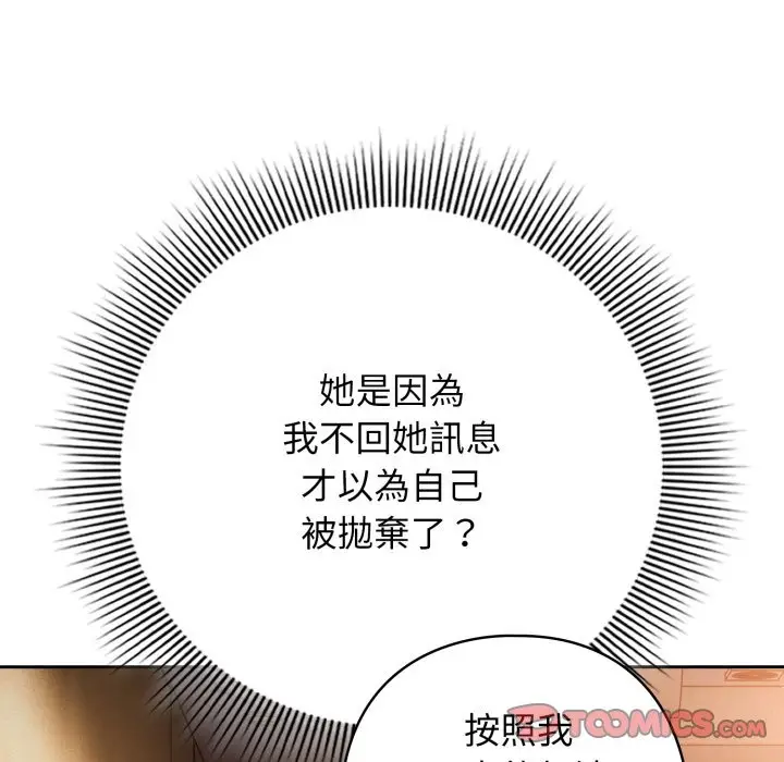 漫画《调教开关：第二季》第24话第39张图