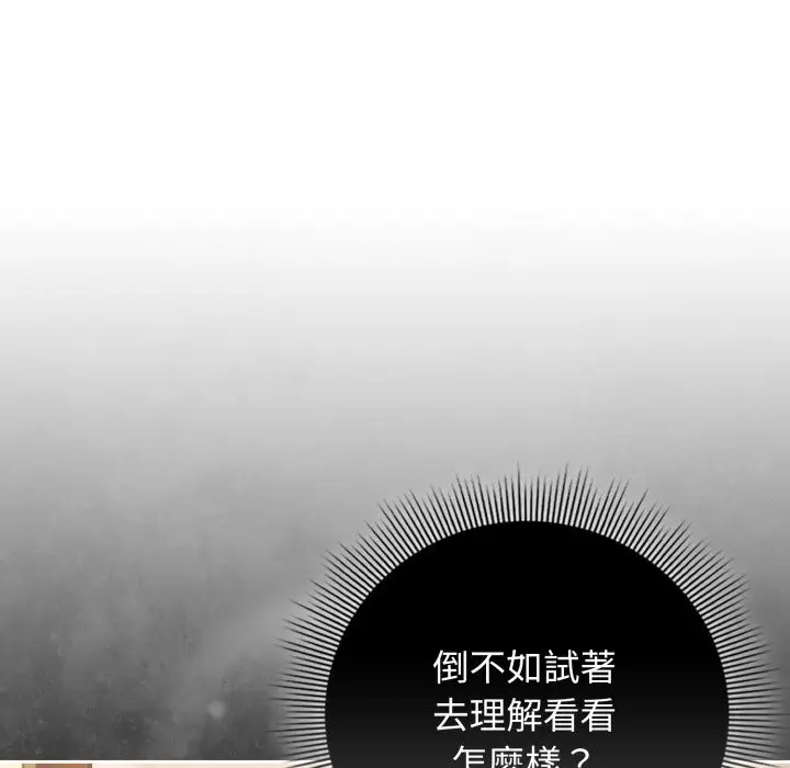 漫画《调教开关：第二季》第24话第43张图