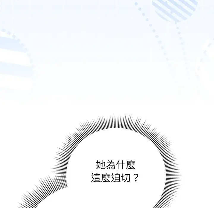 漫画《调教开关：第二季》第24话第49张图