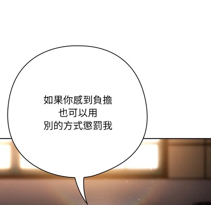 漫画《调教开关：第二季》第24话第59张图