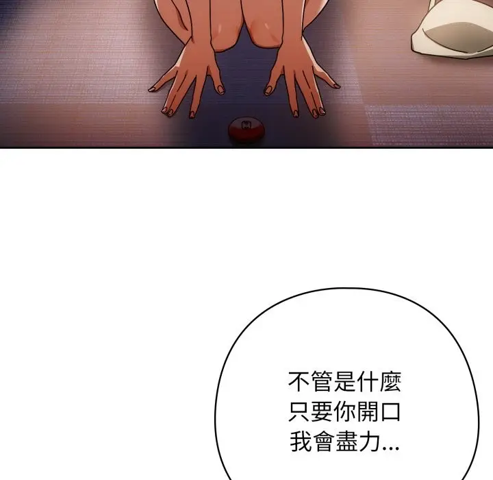 漫画《调教开关：第二季》第24话第61张图