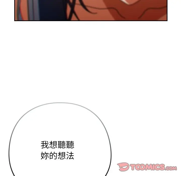 漫画《调教开关：第二季》第24话第63张图