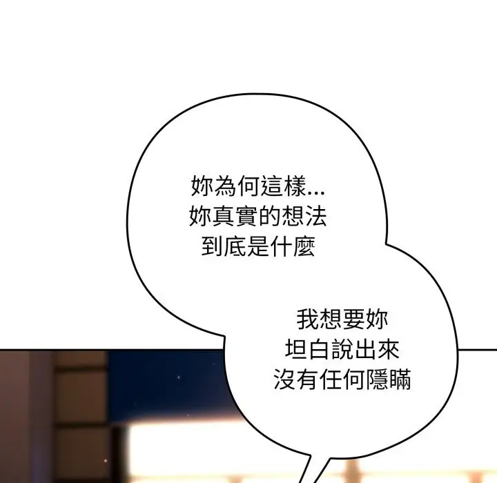 漫画《调教开关：第二季》第24话第65张图