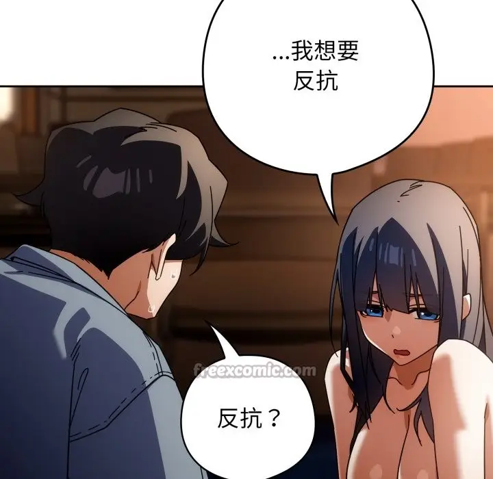 漫画《调教开关：第二季》第24话第70张图