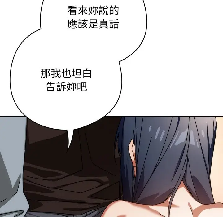 漫画《调教开关：第二季》第24话第73张图