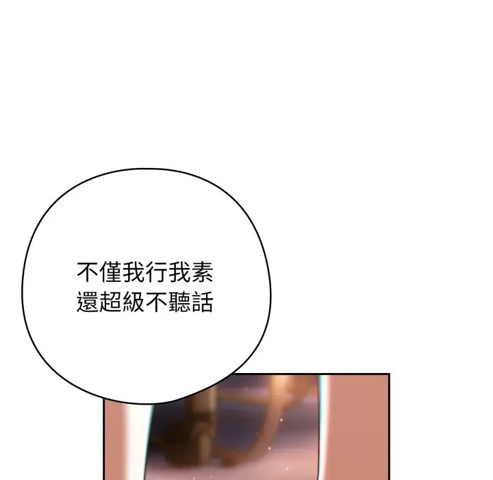 漫画《调教开关：第二季》第24话第77张图