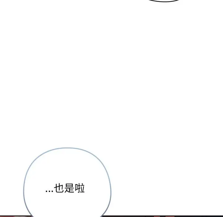 漫画《调教开关：第二季》第24话第79张图